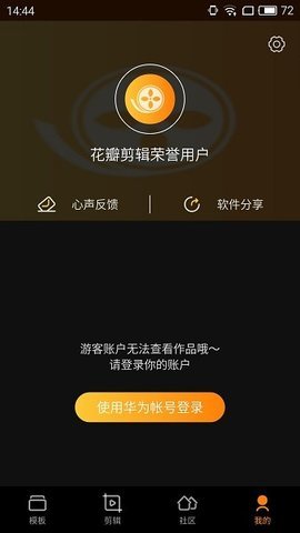 花瓣剪辑手机软件app截图