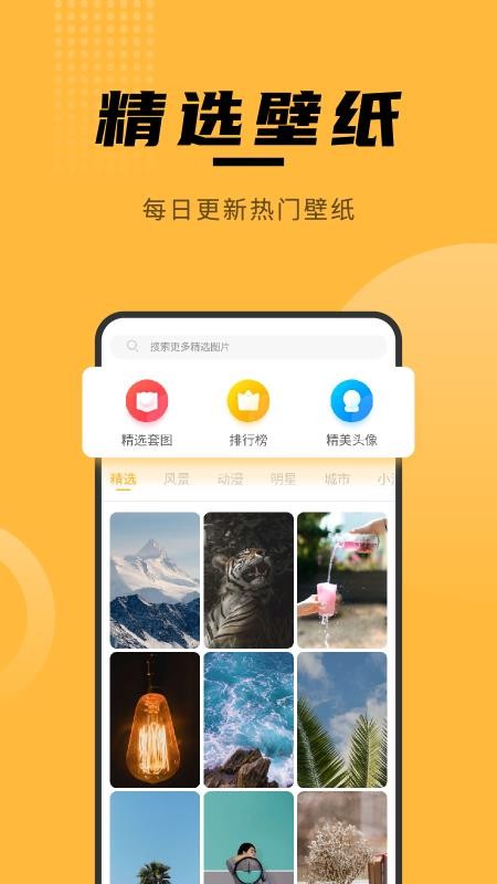 壁纸美化大全2022手机软件app截图