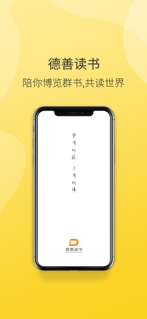 德善读书2022手机软件app截图