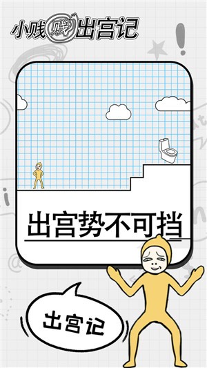 小贱贱出宫记手游app截图