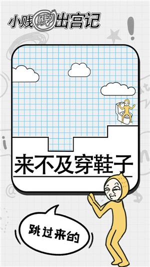 小贱贱出宫记手游app截图