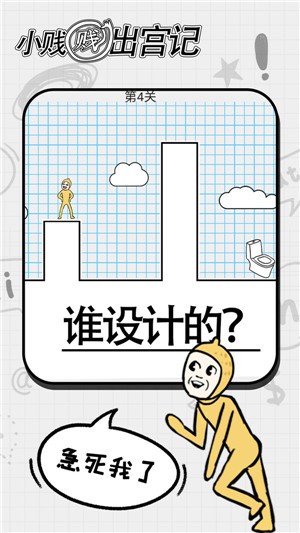 小贱贱出宫记手游app截图