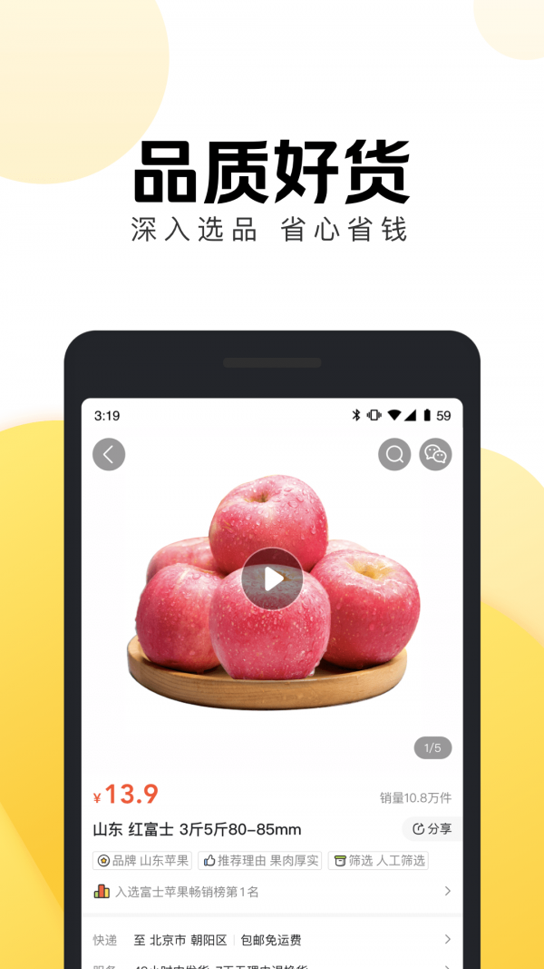 美团好货手机软件app截图