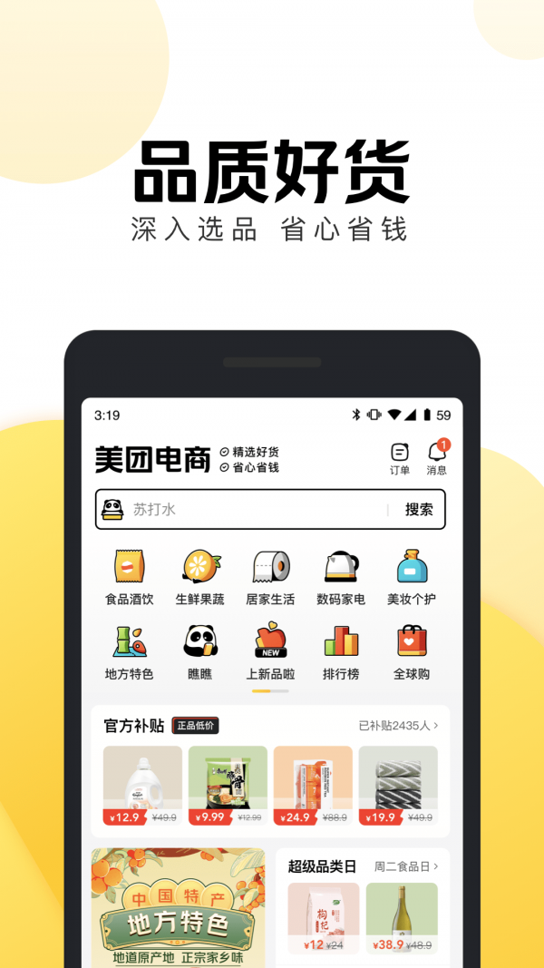 美团好货手机软件app截图