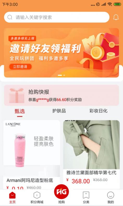 丽购优选手机软件app截图