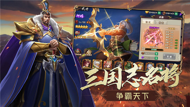 三国志名将传手游app截图