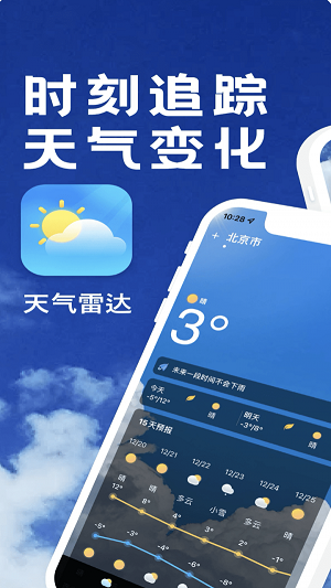 天气预报官2022版下载手机软件app截图