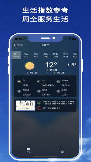 天气预报官2022版下载手机软件app截图