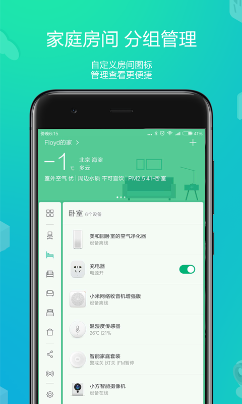 小米米家手机软件app截图