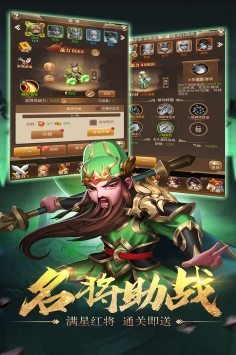 三国计手游app截图