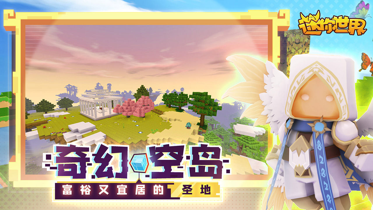 迷你世界小海侠莫塔新皮肤激活码手游app截图