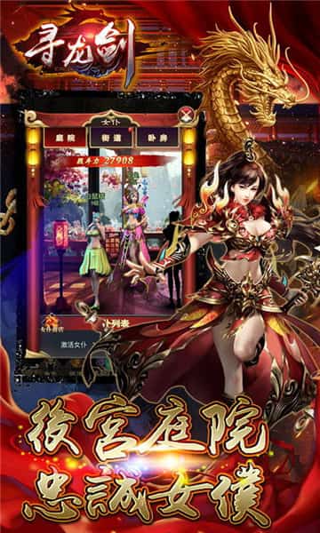 寻龙剑手游app截图