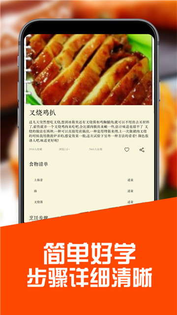 菜鸟下厨房手机软件app截图