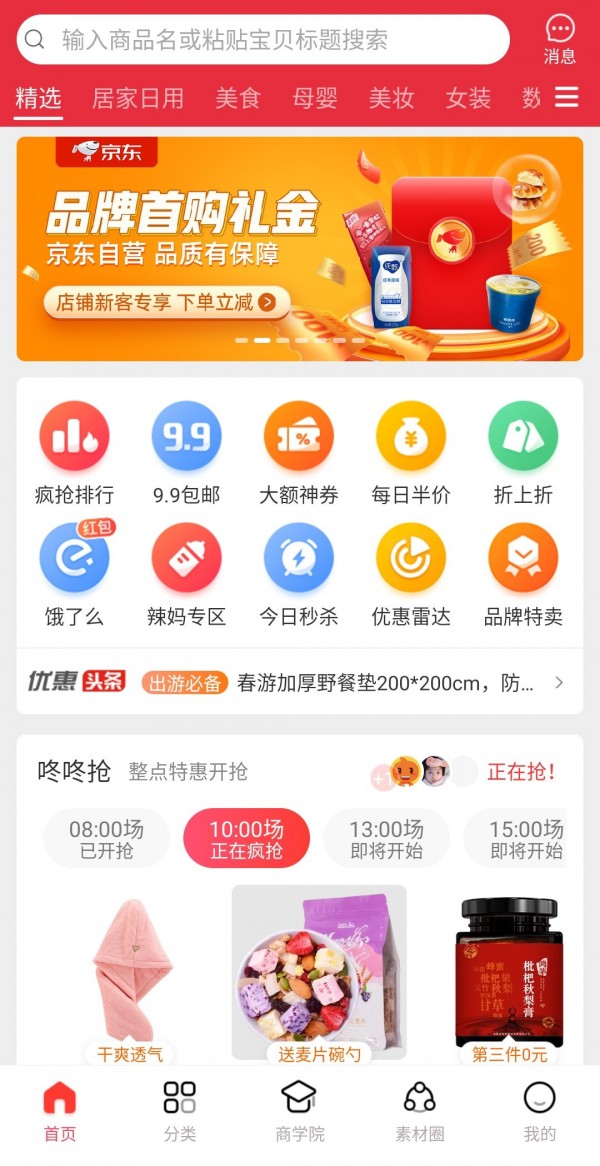 贝微微手机软件app截图