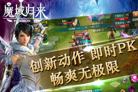魔域归来手游app截图