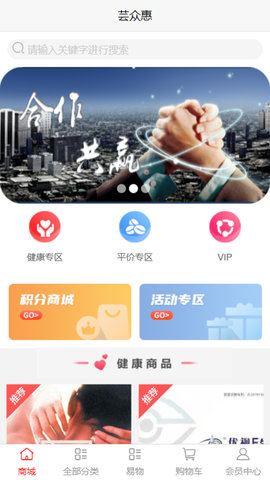 芸众惠购物最新版手机软件app截图