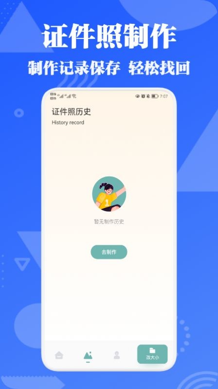 万能证件照免费版下载手机软件app截图