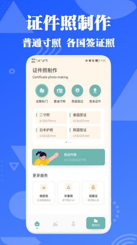 万能证件照免费版下载手机软件app截图