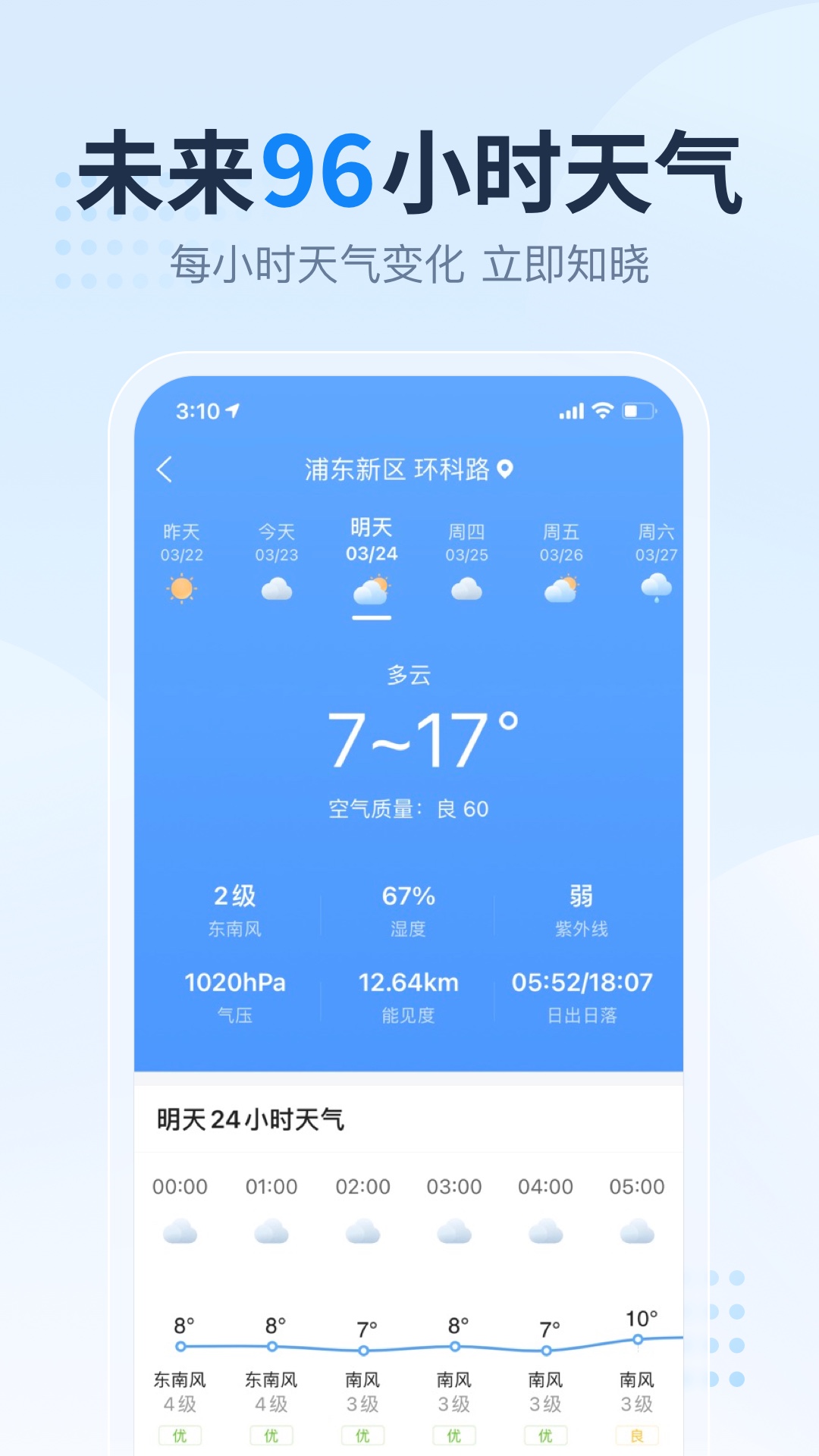 2345天气预报官方版手机软件app截图