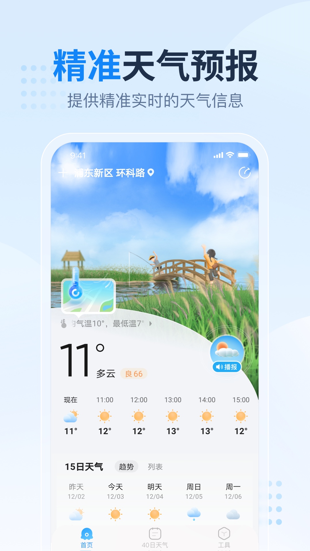 2345天气预报官方版手机软件app截图