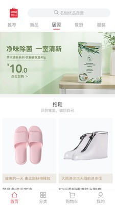 名创优品最新版手机软件app截图