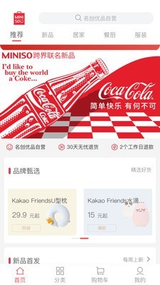 名创优品最新版手机软件app截图