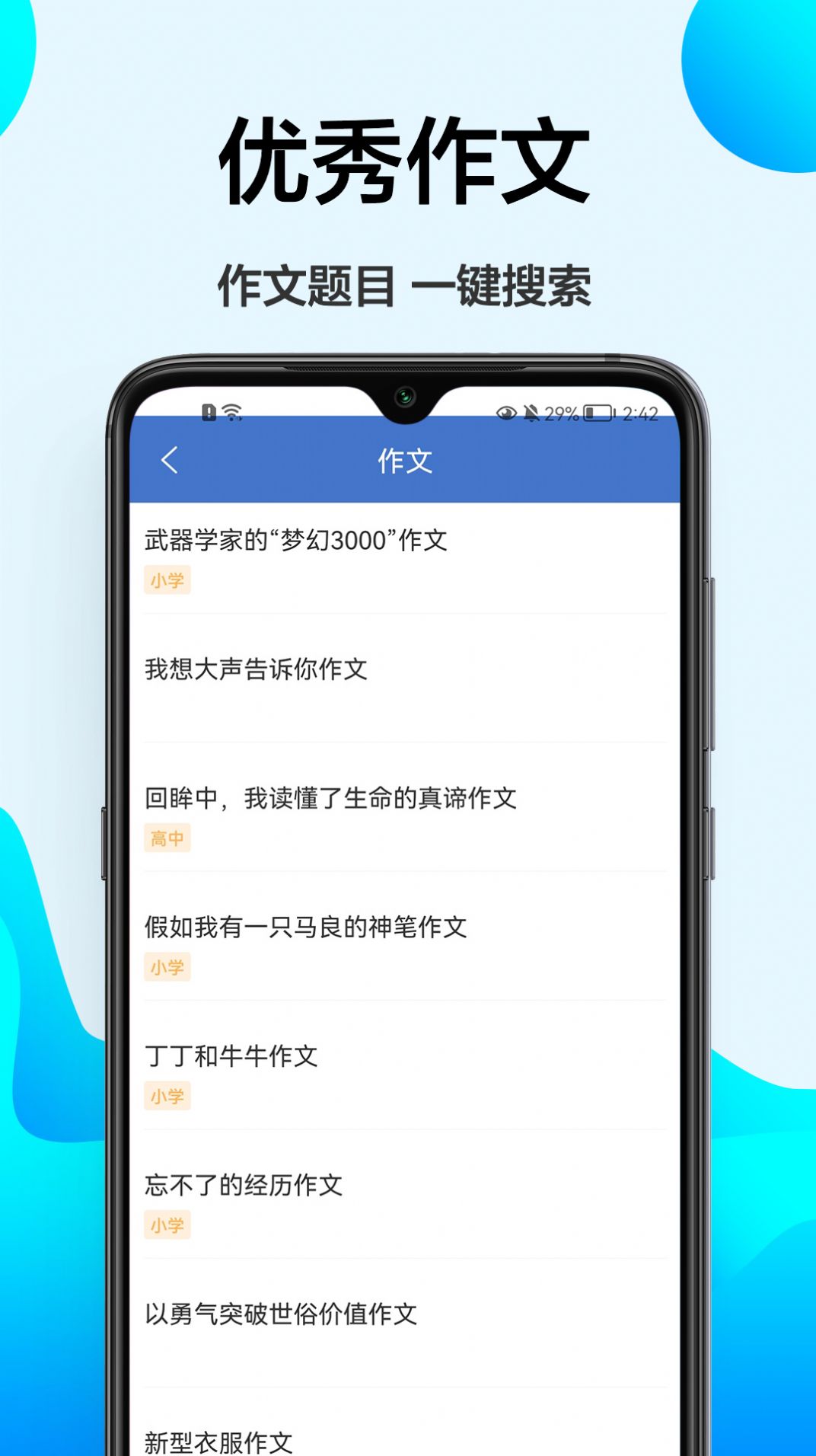 小学课程辅导手机软件app截图