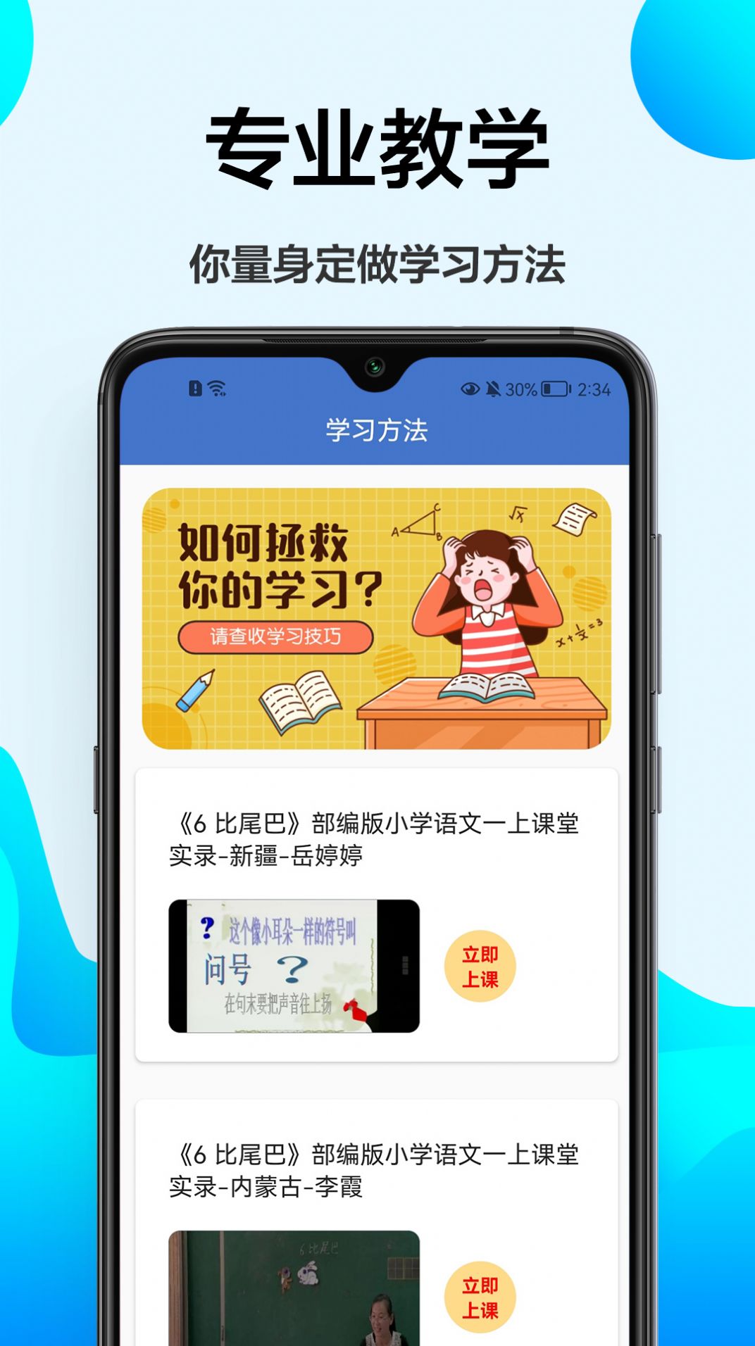 小学课程辅导手机软件app截图