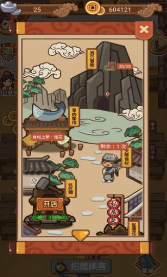 打尖还是住店手游app截图