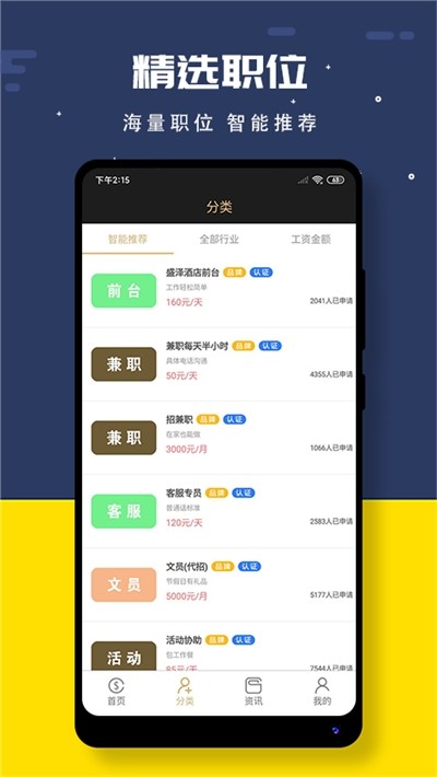 即刻兼职免费版app下载手机软件app截图