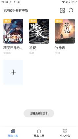 奇墨小说在线阅读手机软件app截图