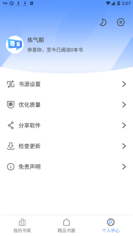 奇墨小说APP下载IOS手机软件app截图