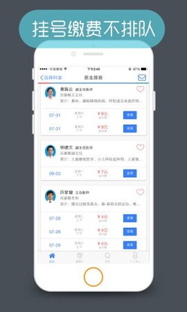 医程通手机软件app截图