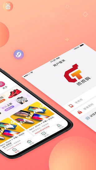 统统购手机软件app截图