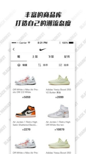 潮流黑市最新版手机软件app截图