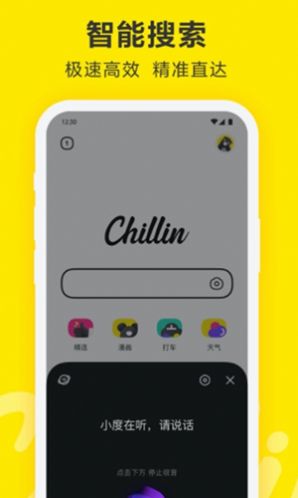 Chillin手机软件app截图