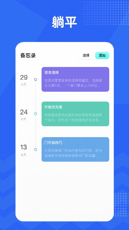躺平笔记手机软件app截图