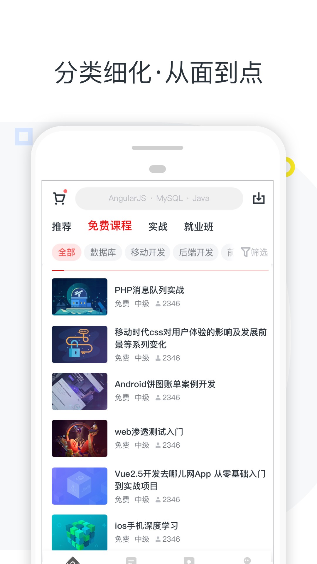 慕课网手机软件app截图