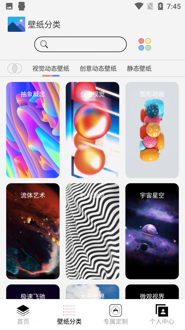 魔幻动态主题最新版手机软件app截图