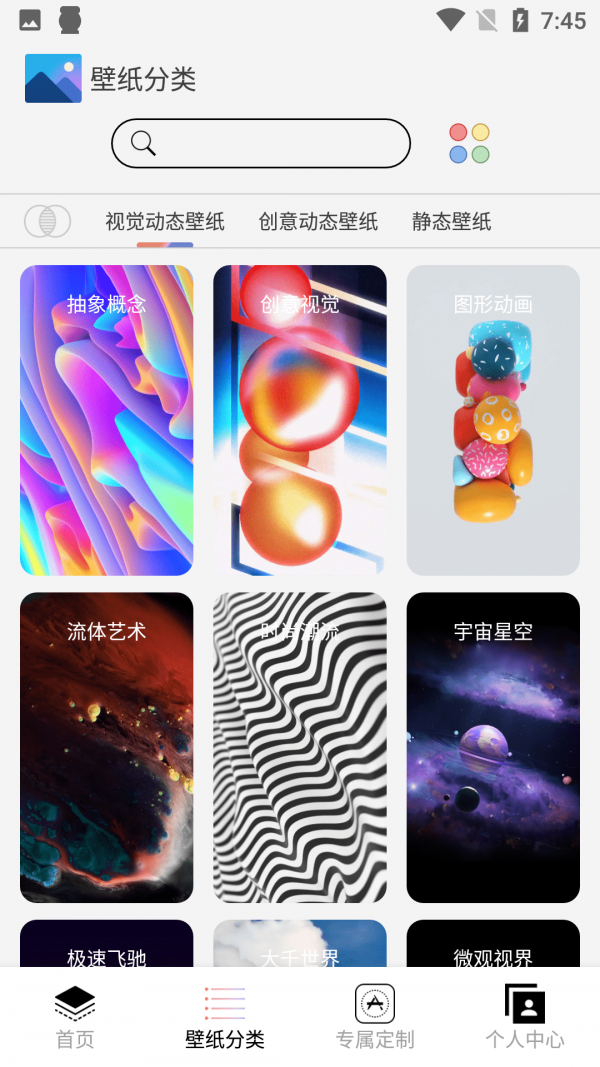 魔幻动态主题手机软件app截图