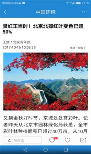 中国环境手机软件app截图