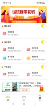众玩兼职官网版下载手机软件app截图