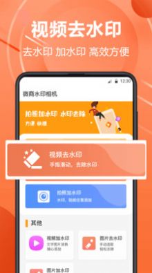 水印相机王手机软件app截图