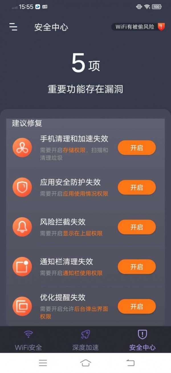 乐通WiFi手机软件app截图