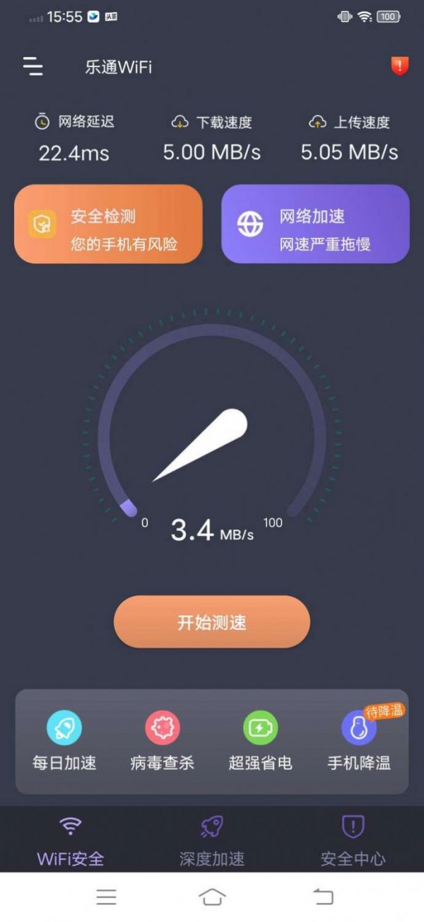 乐通WiFi手机软件app截图