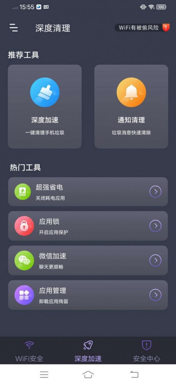 乐通WiFi手机软件app截图