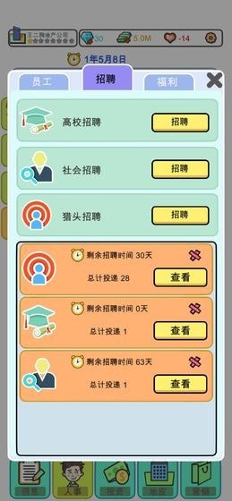 物业大亨手游app截图