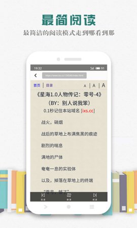 松鼠阅读器最新版手机软件app截图