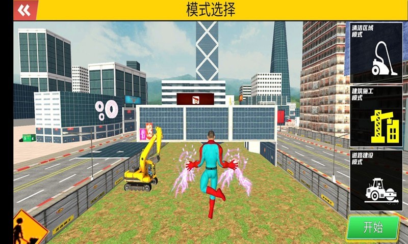 挖掘机超级英雄手游app截图