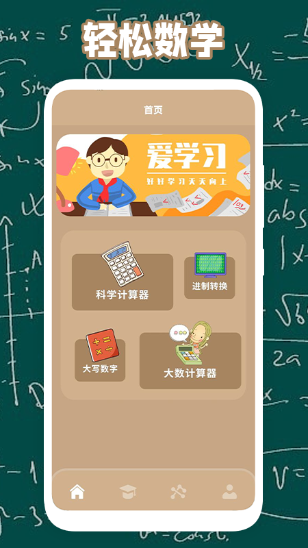 轻松学算法手机软件app截图